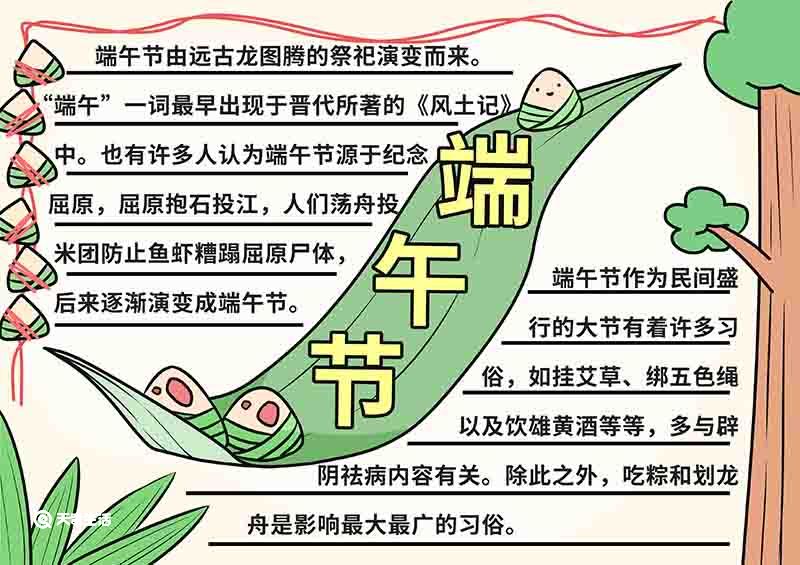 关于端午节的手抄报