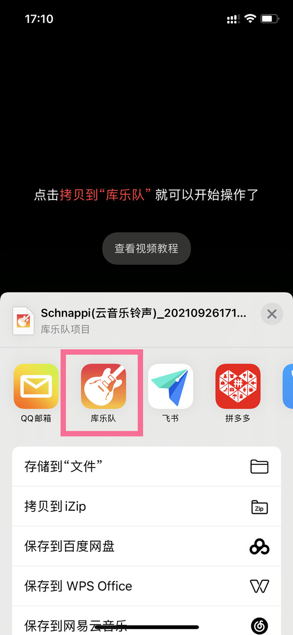 iphone如何设置自定义铃声