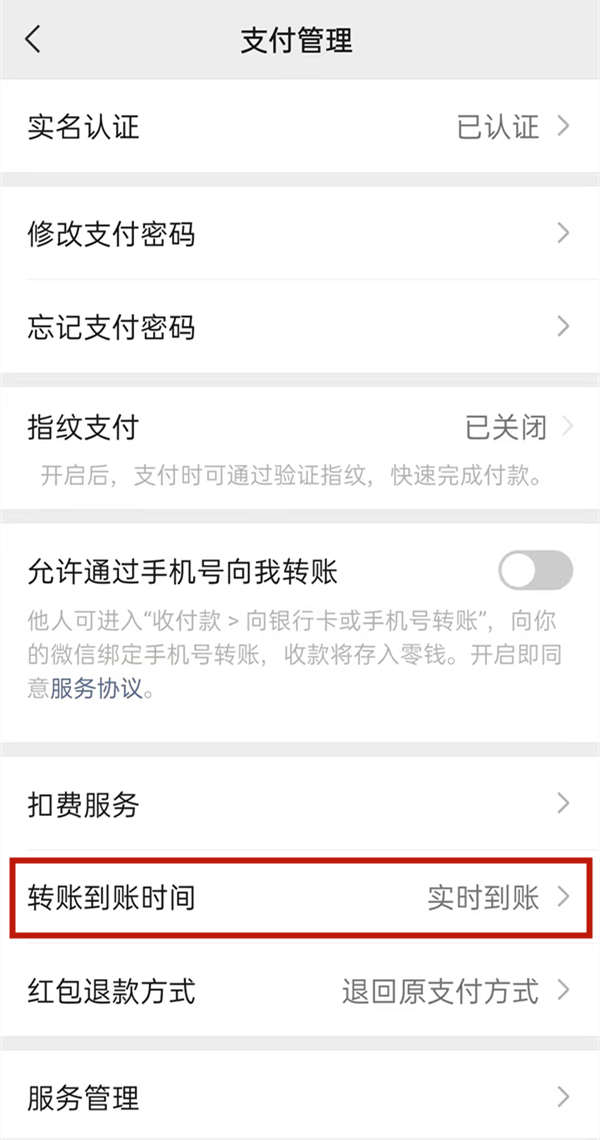 微信转账可以延迟到账吗
