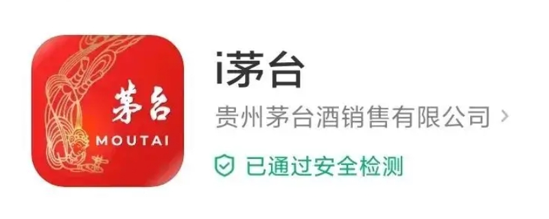 i茅台app是什么意思 i茅台是什么软件