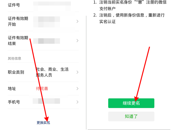 微信更换实名认证零钱会消失吗