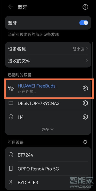 华为nova10Pro怎么连接蓝牙耳机