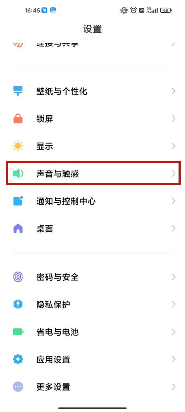 红米note11tpro怎么关闭导航键震动