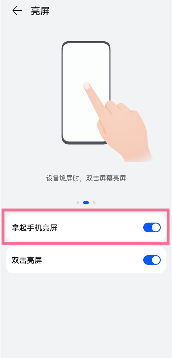 华为畅享50pro怎么设置抬起亮屏