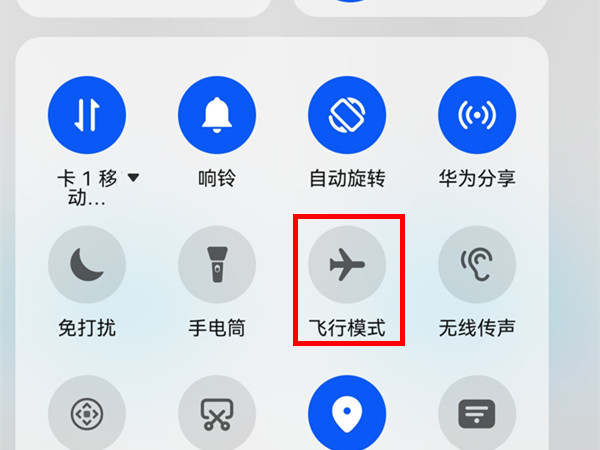 华为畅享50pro怎么开飞行模式