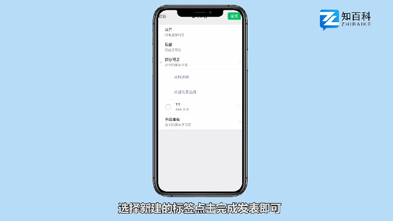 朋友圈标签怎么设置