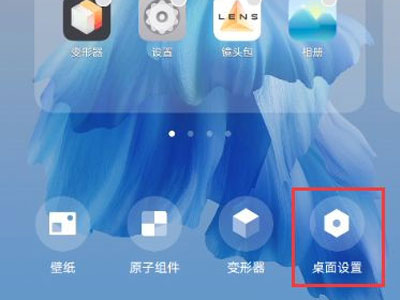 iqooz6桌面翻页怎么设置