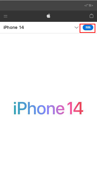 苹果14怎么在官网预约