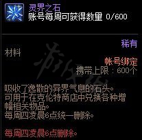 dnf灵界之石怎么用 dnf灵界之石怎么得