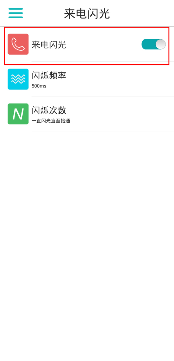 荣耀x40怎么设置来电闪光灯