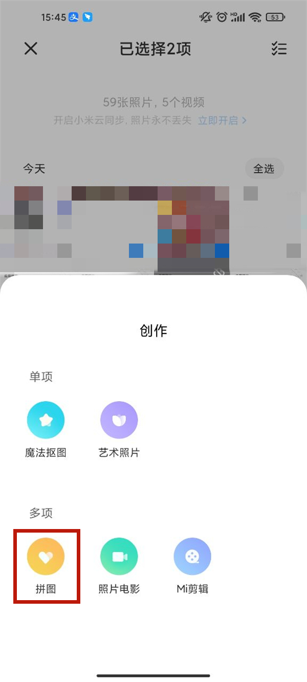 小米civi2怎么拼图