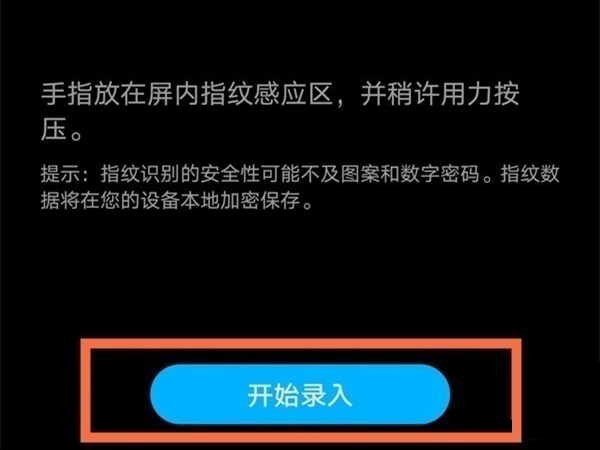 荣耀play6c怎么设置指纹锁