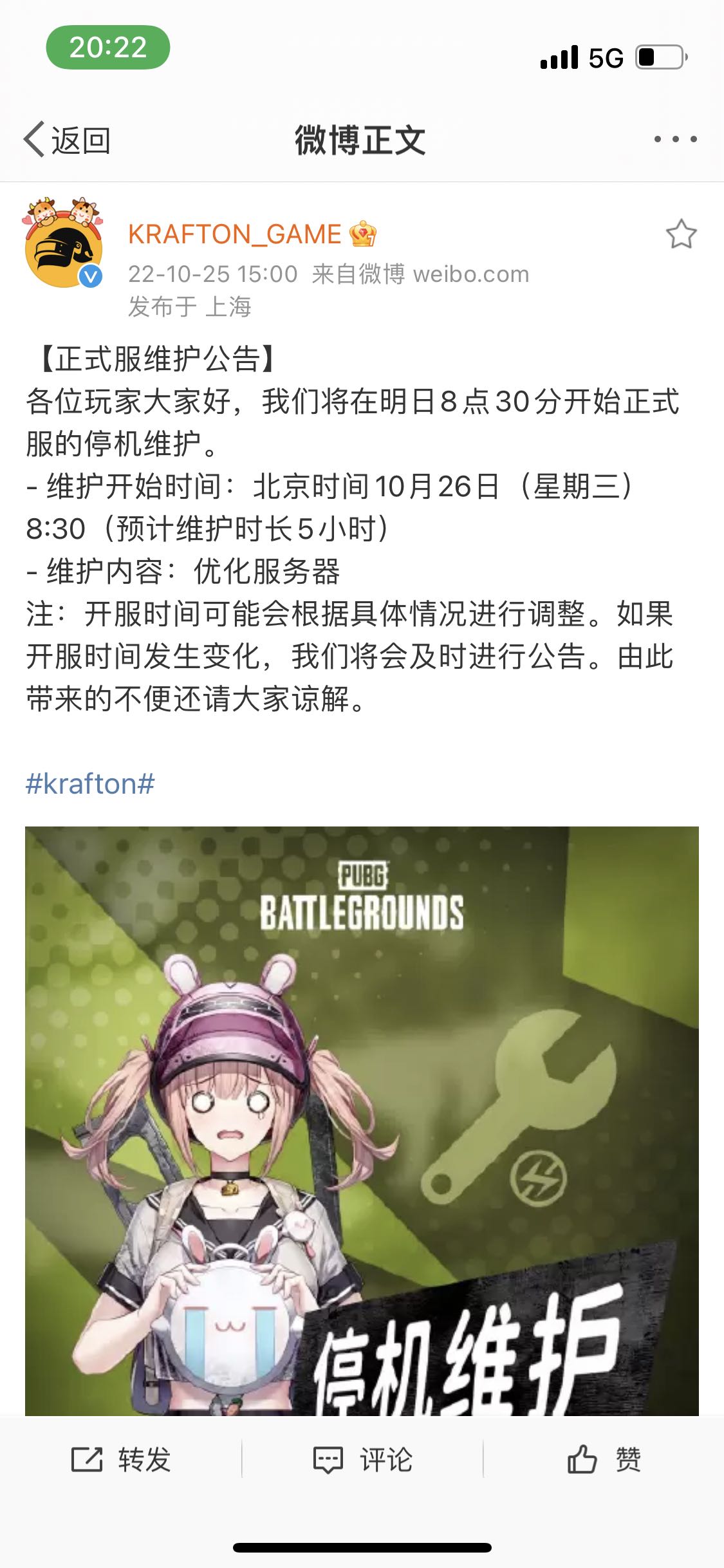 绝地求生PUBG更新维护到几点 pubg更新维护公告在哪看