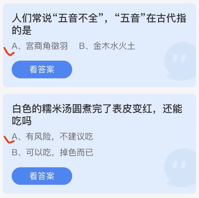 蚂蚁庄园今日答案汇总：五音不全五音在古代指的是什么？白色的糯米汤圆煮完了表皮变红还能吃吗？