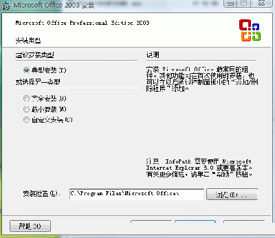 office 2003在vista系统上能不能使用?