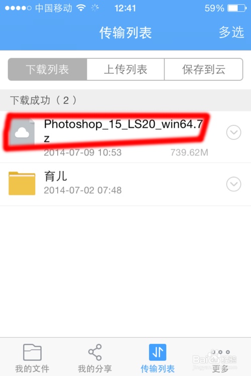 ios百度云下载的文件怎样导出?（ios百度云下载的文件怎样导出手机）