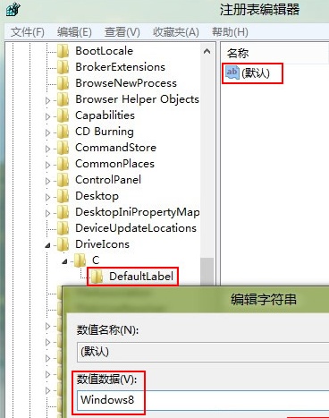 Windows8中C盘怎么重命名