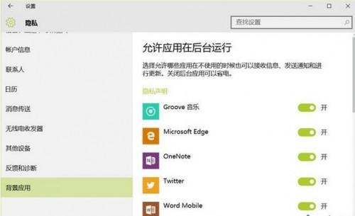 停止Windows10后台运行Apps应用方法