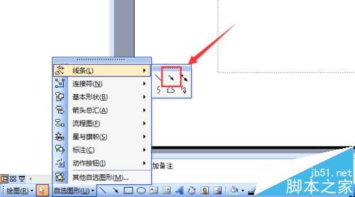 PowerPoint2003怎么画箭头?