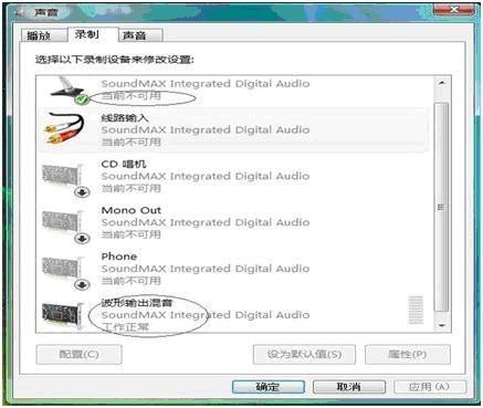 嘟嘟语音Vista / Window7 声卡设置