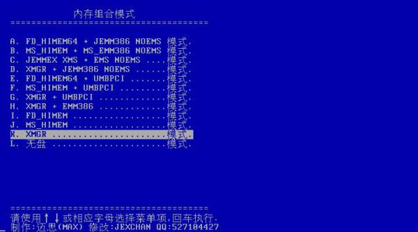 如何运行老毛桃MaxDos9.3硬盘检测工具