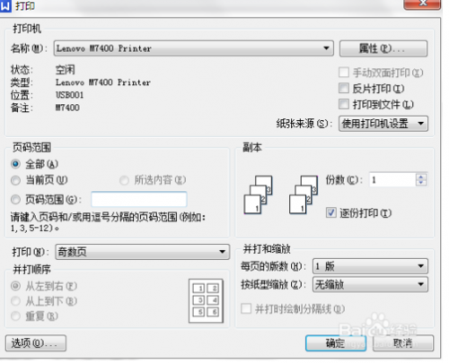 怎样用打印机实现双面打印?