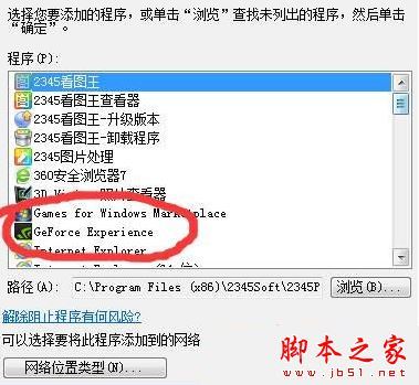 Win10安装英伟达显卡提示GeForce Experience遇到错误怎么办