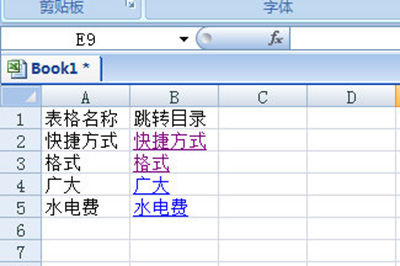 Excel怎么制作目录导航超链接