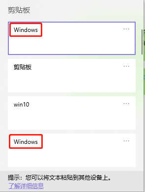 win10剪贴板怎样打开