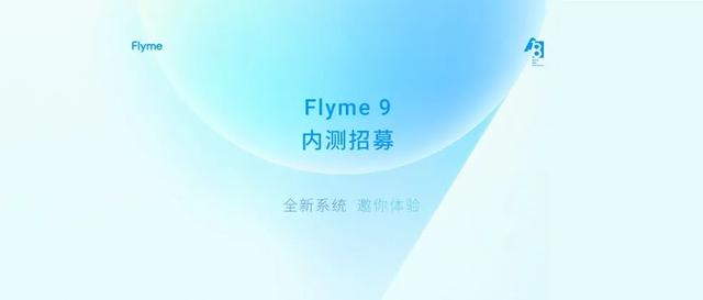 Flyme9内测怎么申请（Flyme9内测申请）