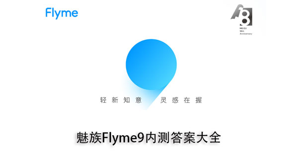 Flyme9内测怎么申请