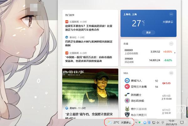 win10右下角天气怎么关