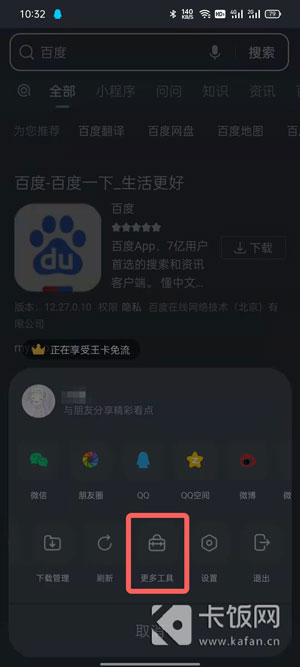 QQ浏览器夜间模式怎么关