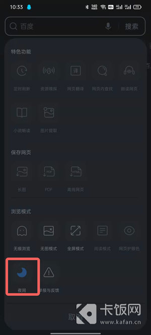 QQ浏览器夜间模式怎么关