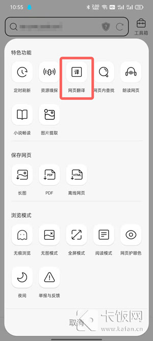 手机QQ浏览器怎么翻译网页