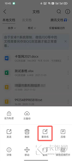 QQ浏览器文档怎么重命名