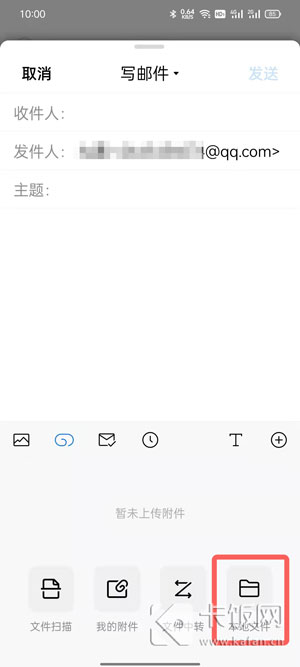 QQ邮箱怎么上传附件