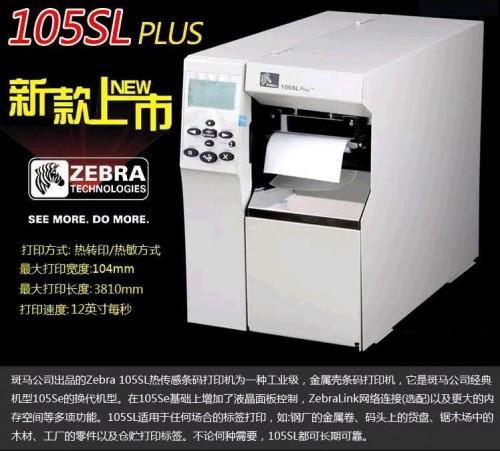 斑马105SL打印机机如何手工测纸?
