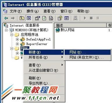 windows2003服务器iis新建Web网站（windows2003搭建web服务器）