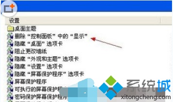 XP系统怎样禁用控制面板中的