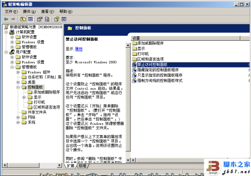 Windows2003域的企业应用案例