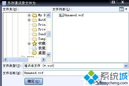 XP系统如何打开VCF文件