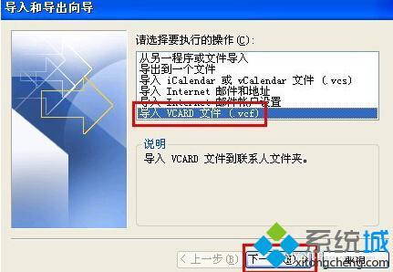 XP系统如何打开VCF文件