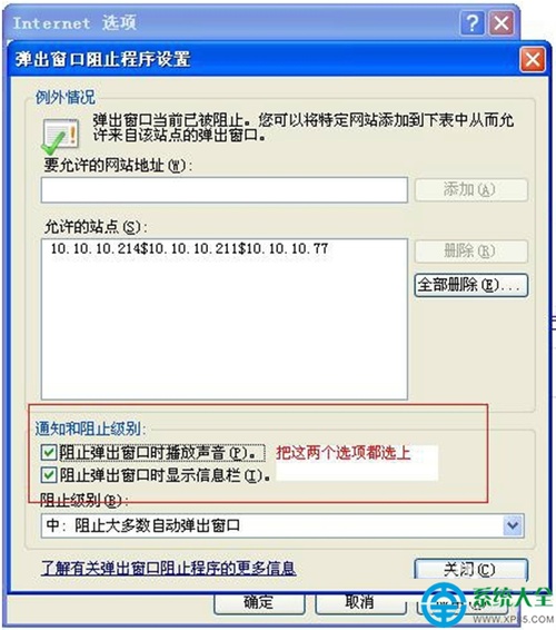 win7和xp系统怎么阻止IE浏览器弹出广告窗口?