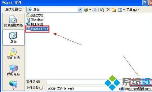 XP系统如何打开VCF文件