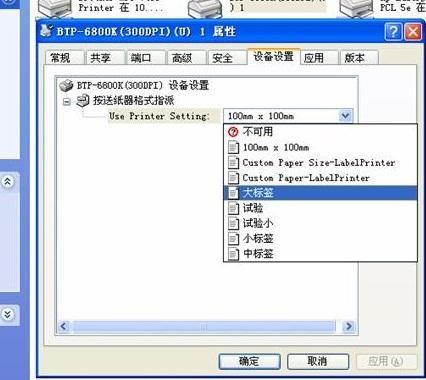 北洋条码打印机怎么设置标签纸大小?