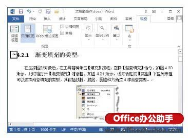 Word2013文档中大纲视图如何使用