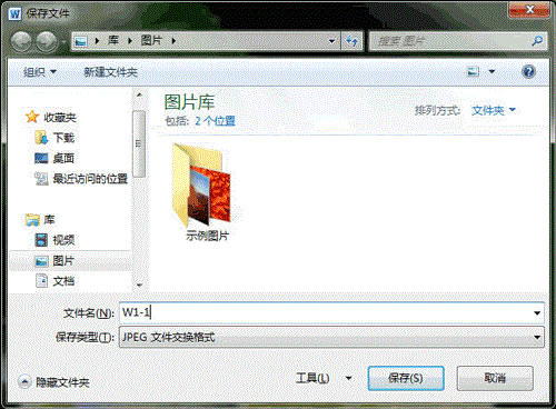 Word2010文档怎么提取图片