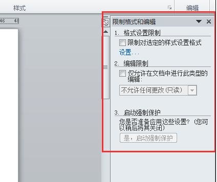 word2010文档怎么锁定