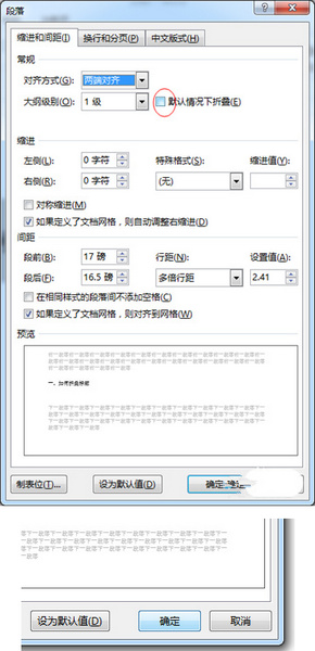 word2013怎么制作折叠标题